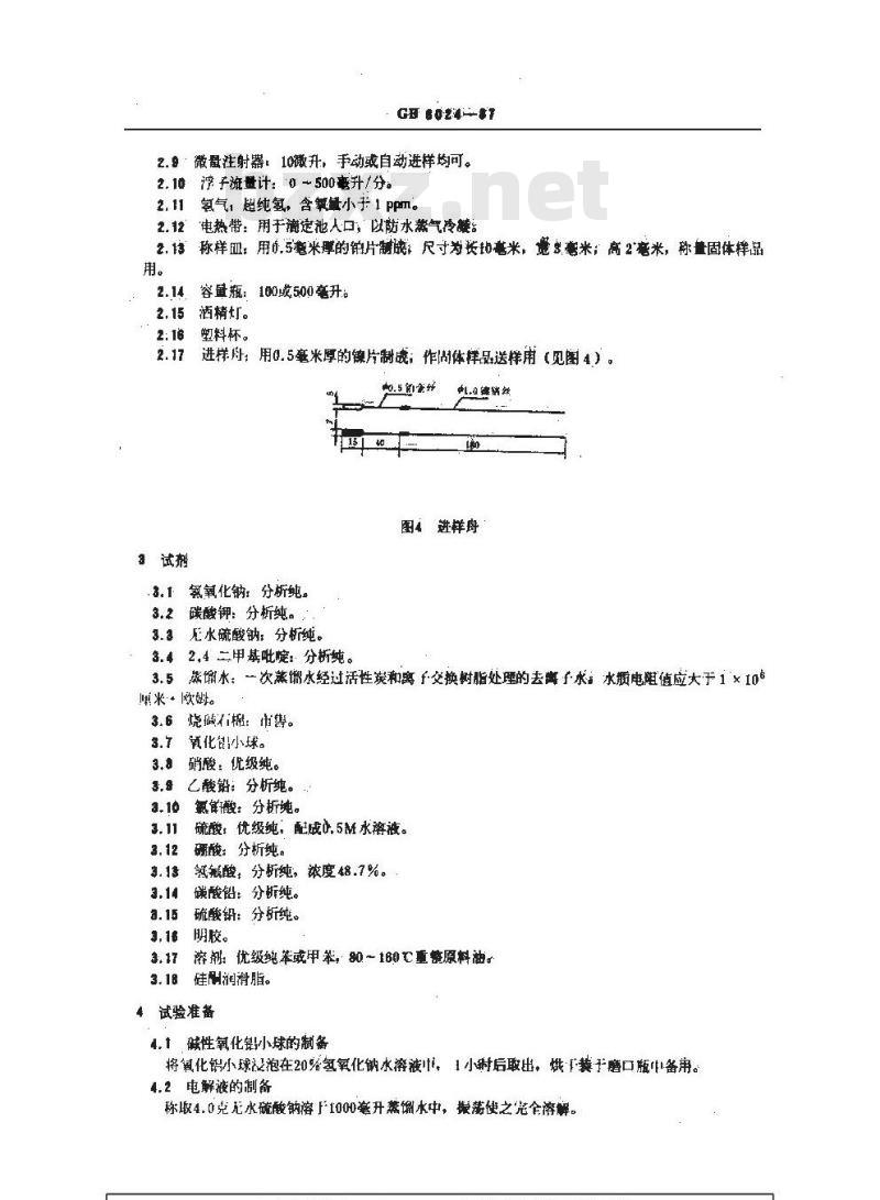 GB/T 8024-1987 石油蜡和石油脂微量氮测定法(微库仑法)