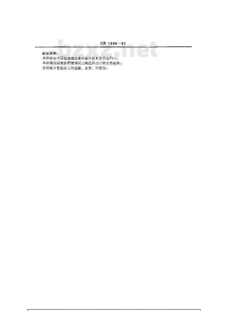 GB/T 7996-1987 搪玻璃容器公称容积与公称直径