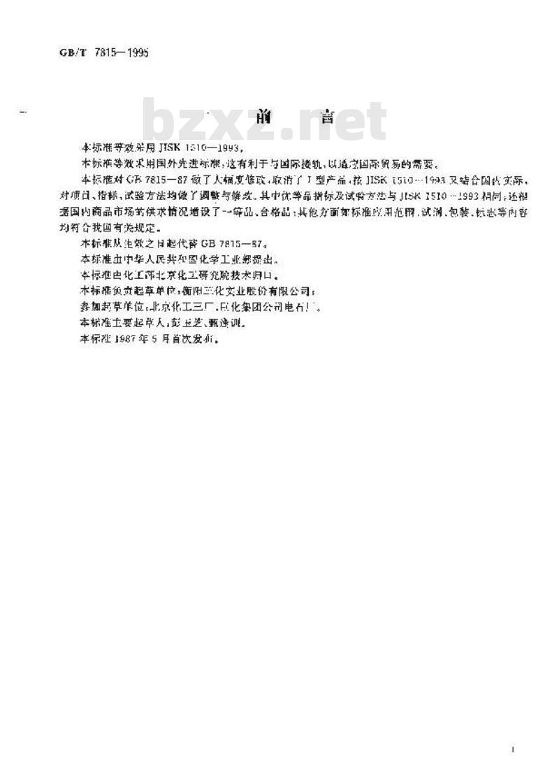 GB/T 7815-1995 工业用季戊四醇