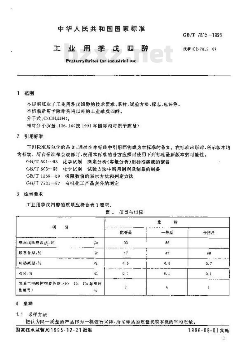 GB/T 7815-1995 工业用季戊四醇