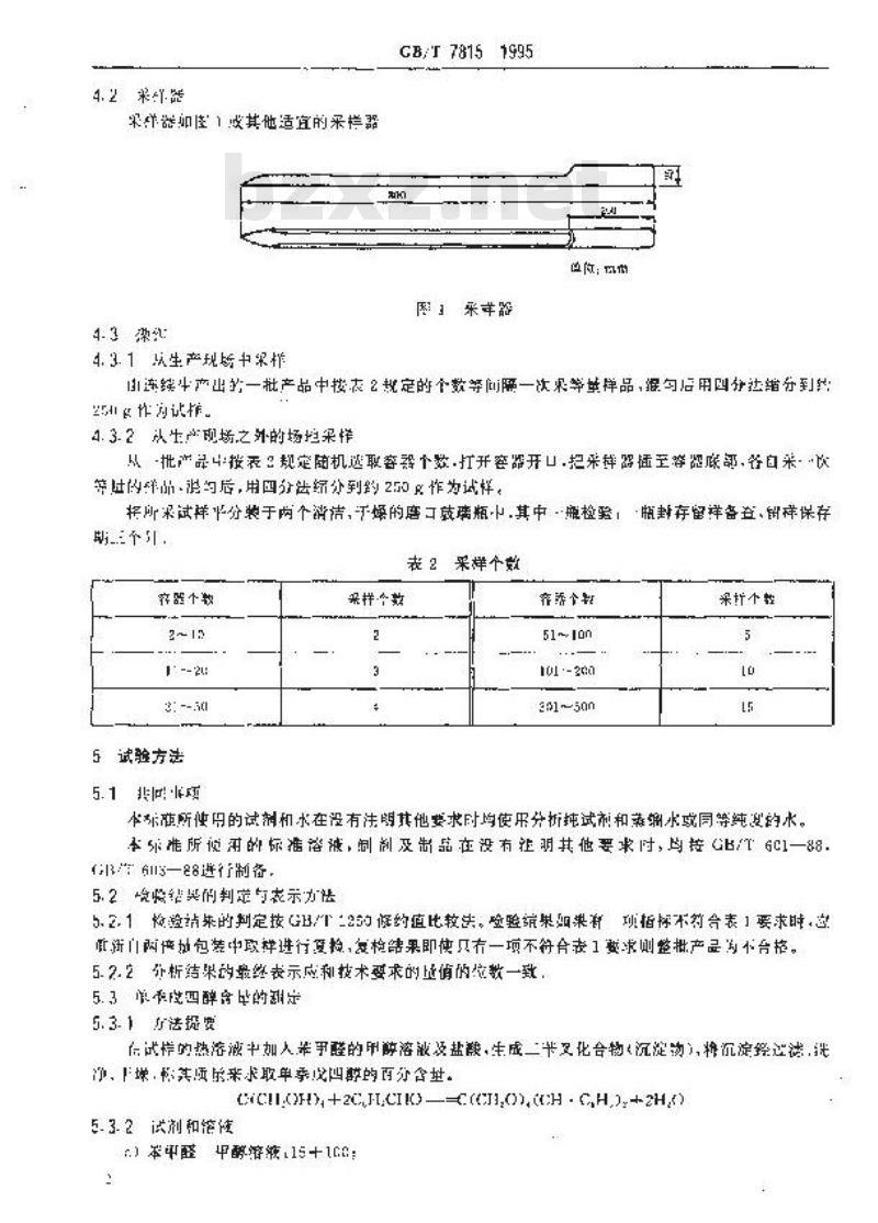 GB/T 7815-1995 工业用季戊四醇