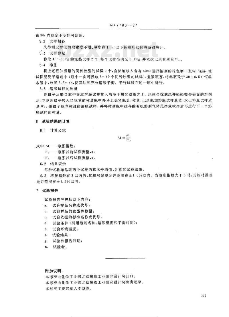 GB/T 7763-1987 硫化橡胶溶胀指数测定方法