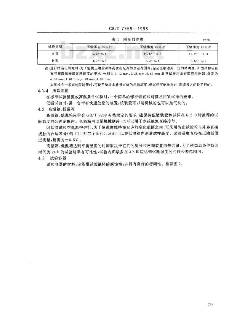 GB/T 7759-1996 硫化橡胶、热塑性橡胶 常温、高温和低温下压缩永久变形测定