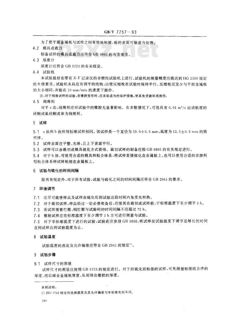 GB/T 7757-1993 硫化橡胶或热塑性橡胶压缩应力应变性能的测定