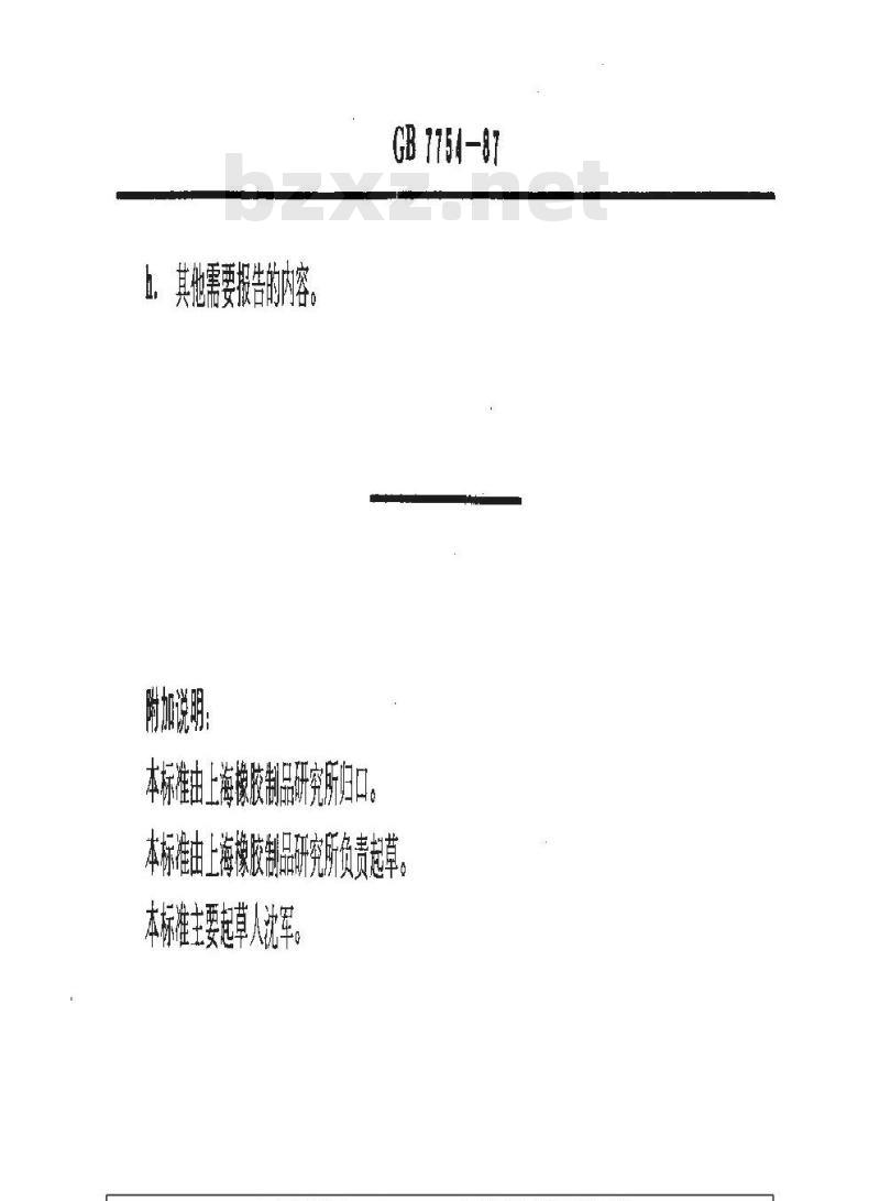 GB/T 7754-1987 压敏胶粘带剪切强度试验方法(胶面对背面)