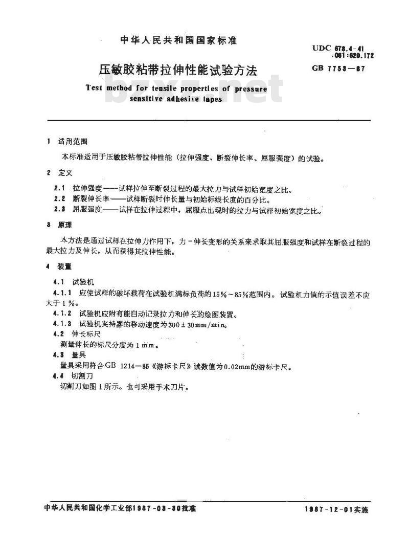 GB/T 7753-1987 压敏胶粘带拉伸性能试验方法