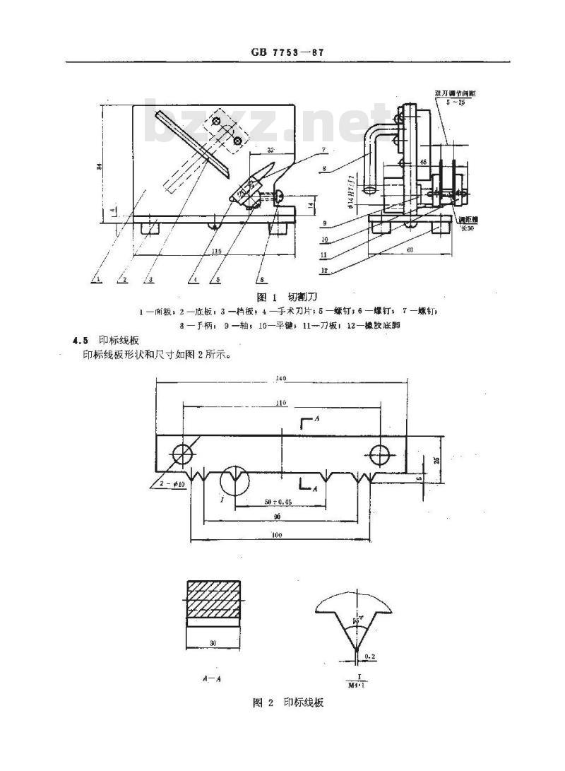 GB/T 7753-1987 压敏胶粘带拉伸性能试验方法