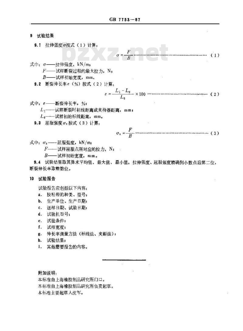 GB/T 7753-1987 压敏胶粘带拉伸性能试验方法
