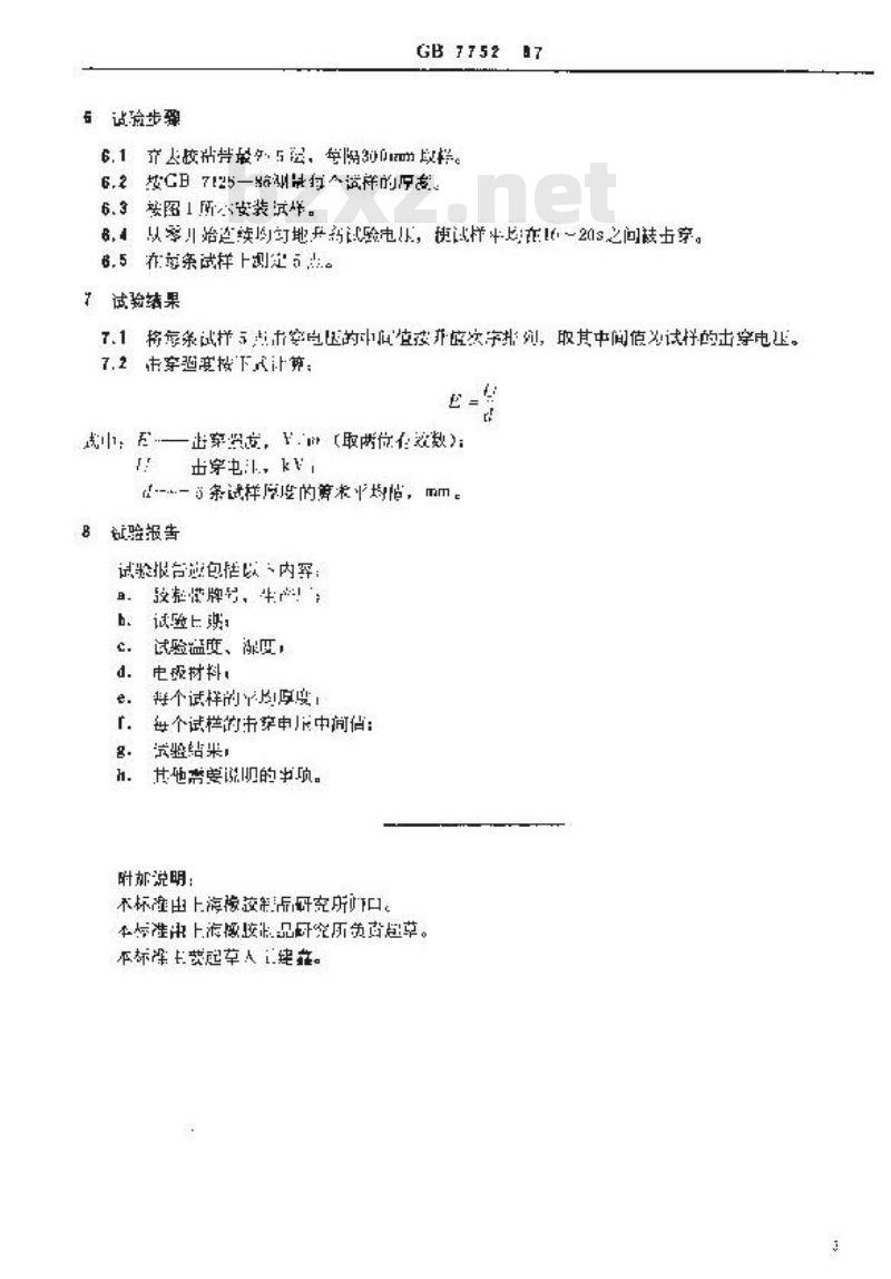 GB 7752-1987 绝缘胶粘带工频击穿强度试验方法
