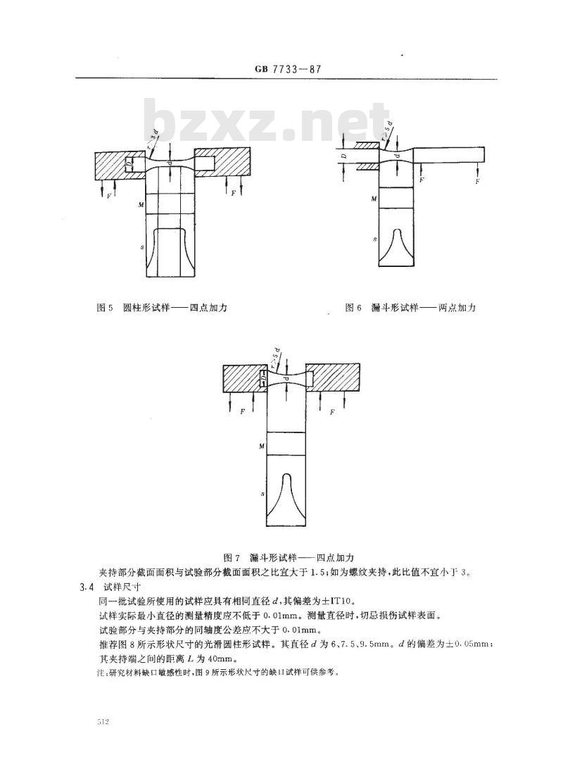GB 7733-1987 金属旋转弯曲腐蚀疲劳试验方法