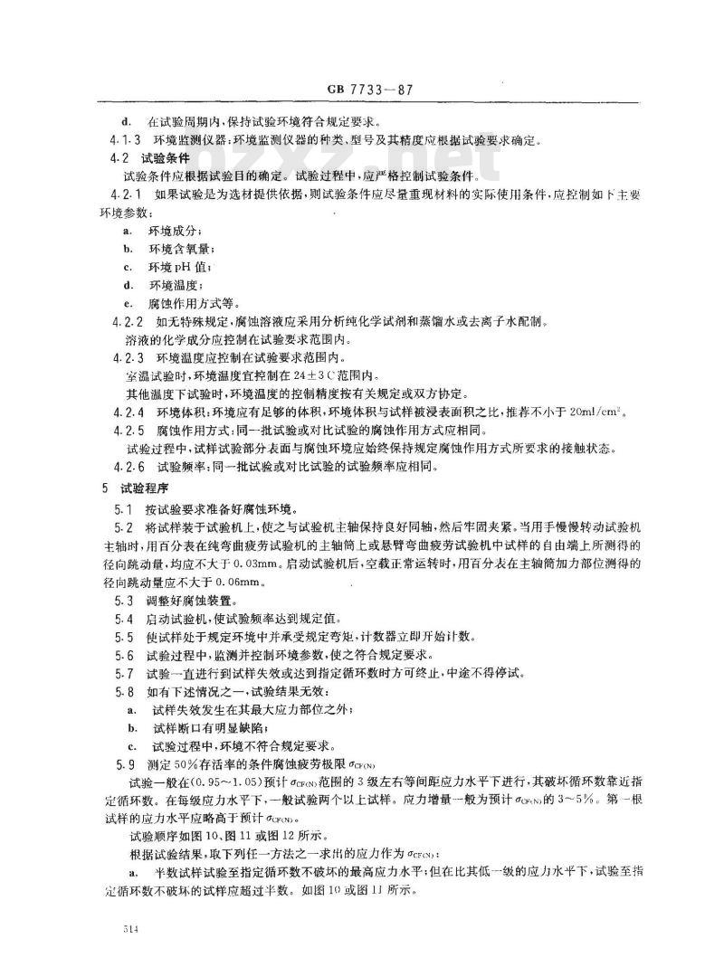 GB 7733-1987 金属旋转弯曲腐蚀疲劳试验方法