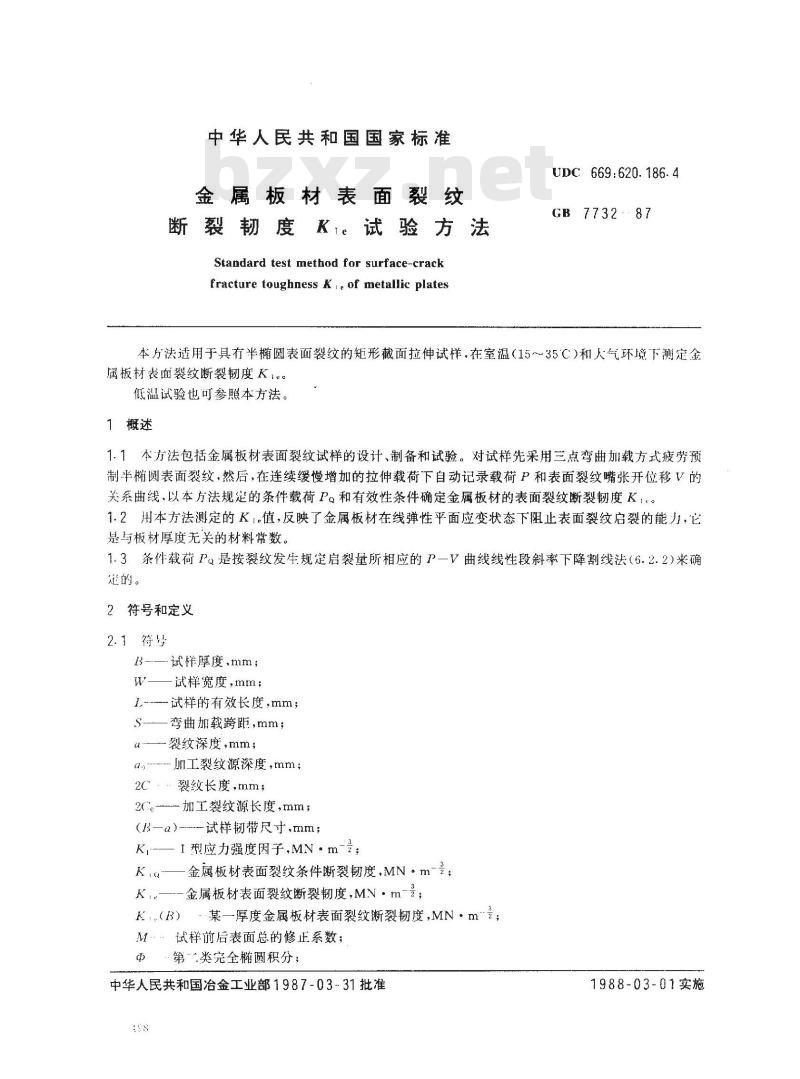 GB 7732-1987 金属板材表面裂纹断裂韧度Kle试验方法