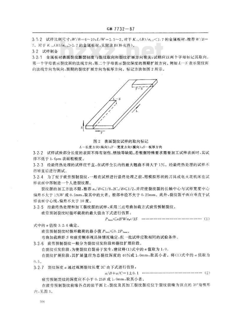 GB 7732-1987 金属板材表面裂纹断裂韧度Kle试验方法