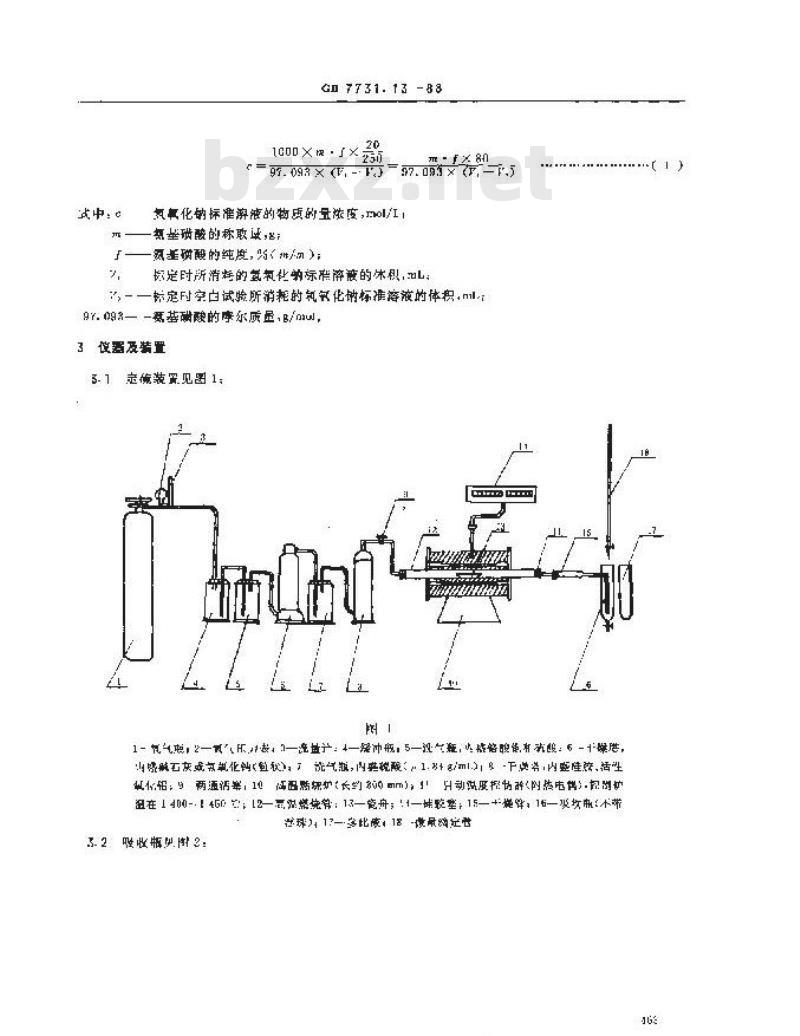 GB 7731.13-1988 钨铁化学分析方法 燃烧中和滴定法测定硫量