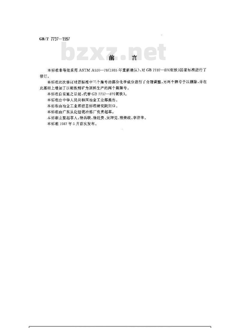 GB/T 7737-1997 铌铁
