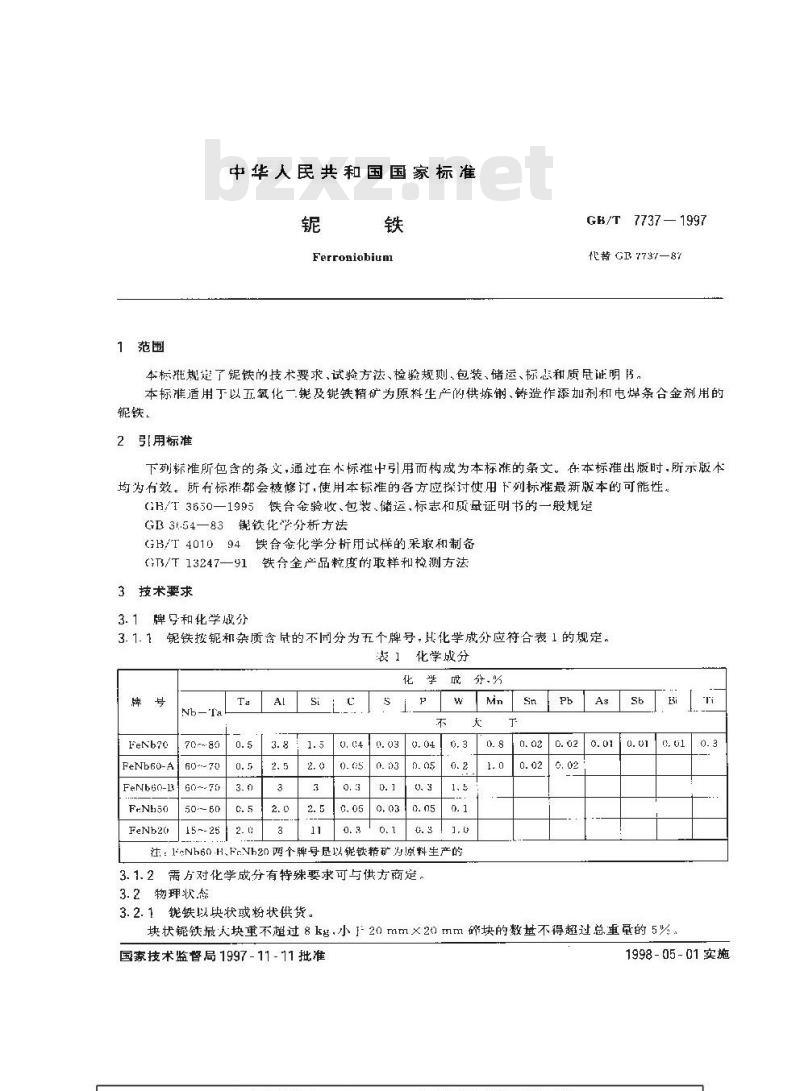 GB/T 7737-1997 铌铁