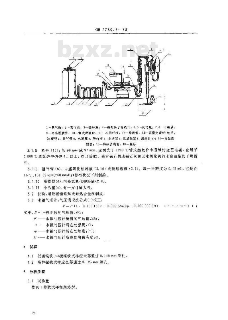 GB 7730.6-1988 锰铁及高炉锰铁化学分析方法 气体容量法测定碳量