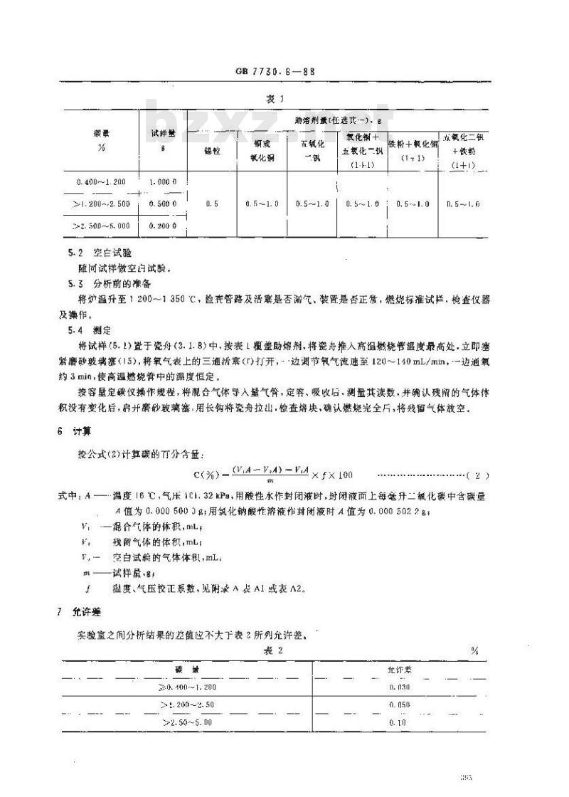 GB 7730.6-1988 锰铁及高炉锰铁化学分析方法 气体容量法测定碳量