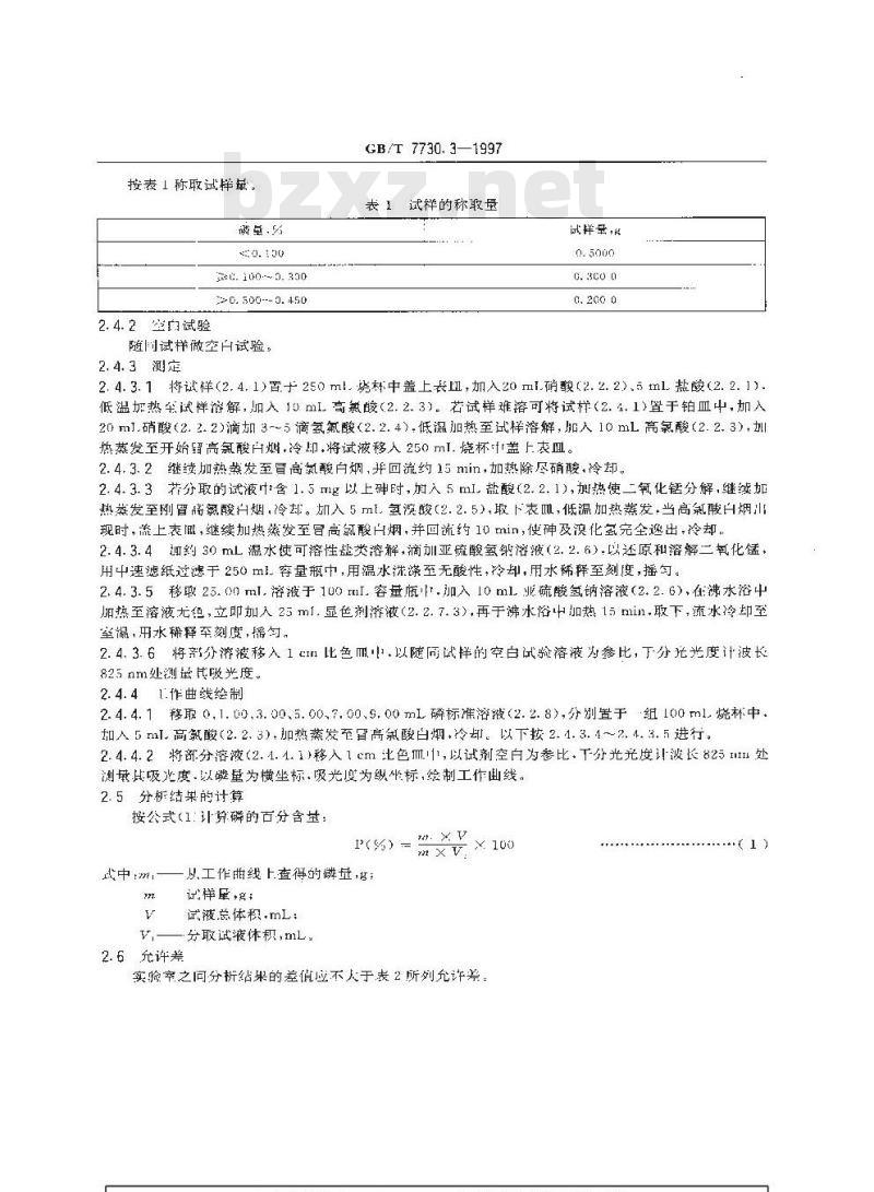 GB/T 7730.3-1997 锰铁化学分析方法 磷量的测定