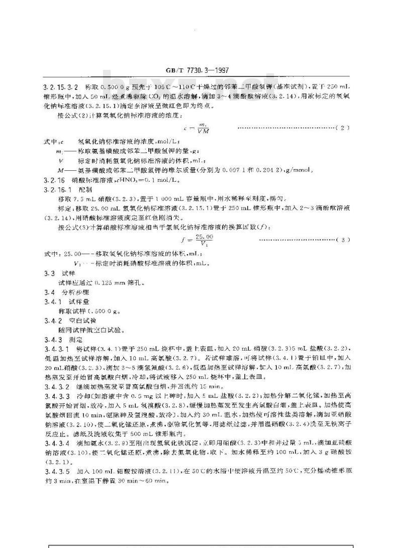 GB/T 7730.3-1997 锰铁化学分析方法 磷量的测定