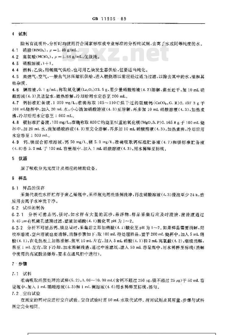 GB 11905-1989 水质 钙和镁的测定 原子吸收分光光度法