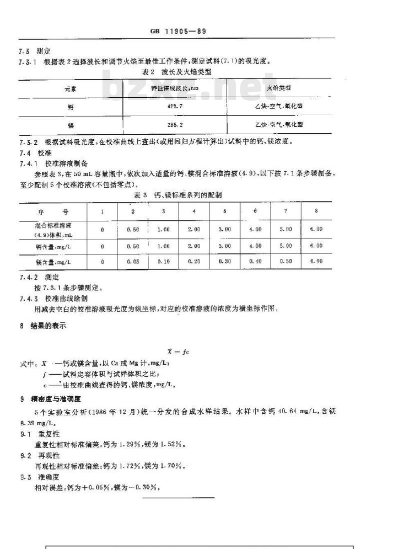 GB 11905-1989 水质 钙和镁的测定 原子吸收分光光度法