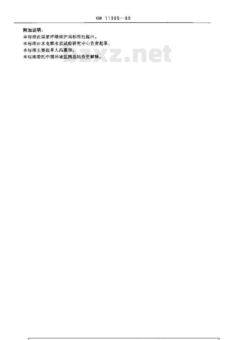 GB 11905-1989 水质 钙和镁的测定 原子吸收分光光度法