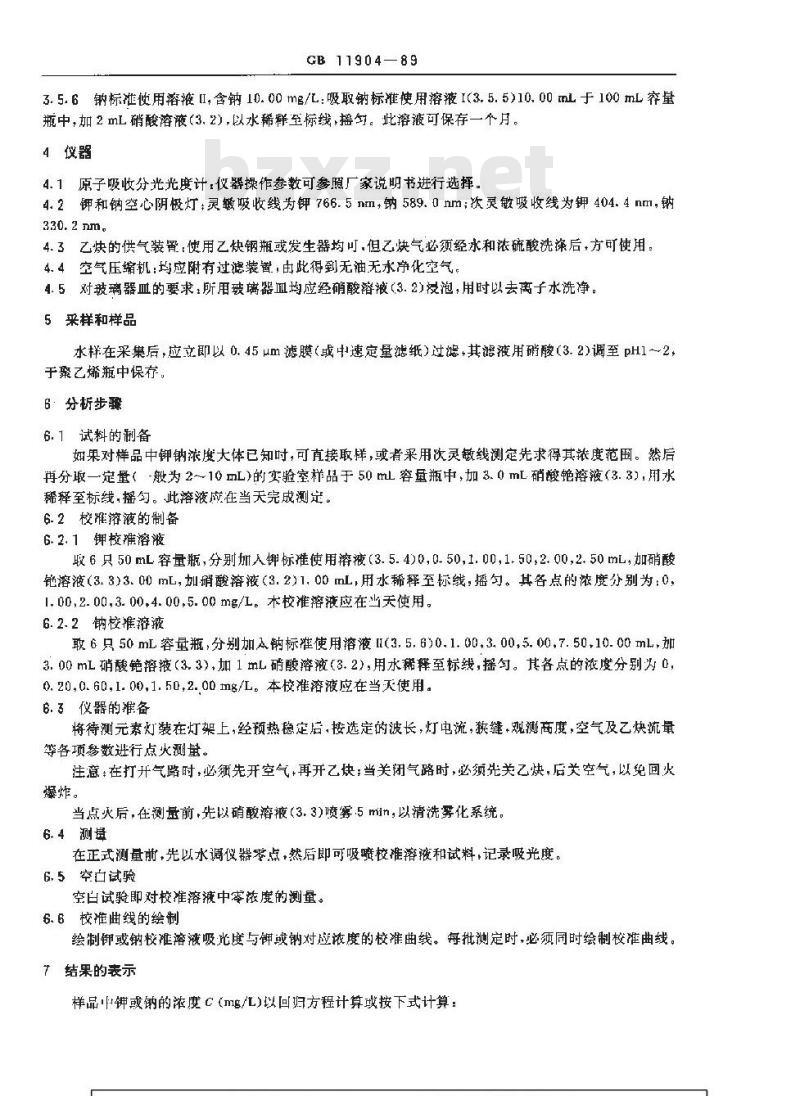 GB 11904-1989 水质 钾和钠的测定 火焰原子吸收分光光度法