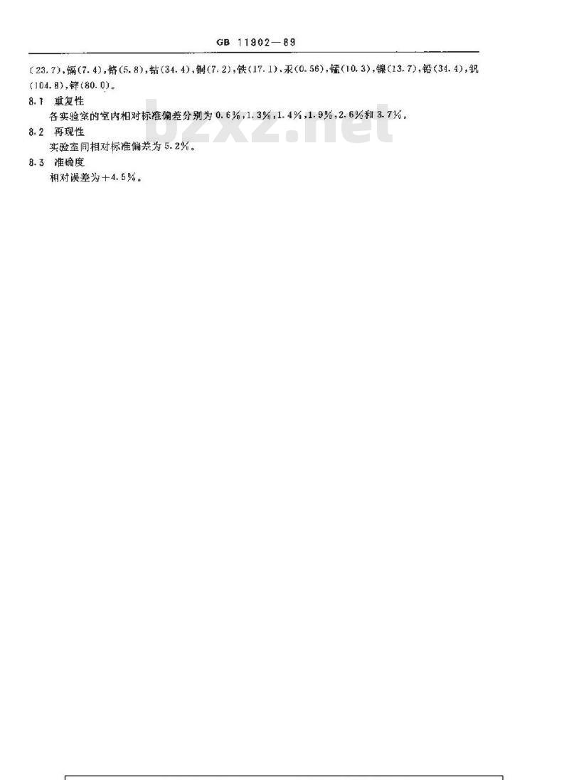 GB 11902-1989 水质 硒的测定 2,3-二氨基萘荧光法