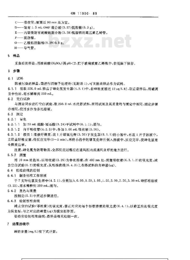 GB 11900-1989 水质 痕量砷的测定 硼氢化钾-硝酸银分光光度法