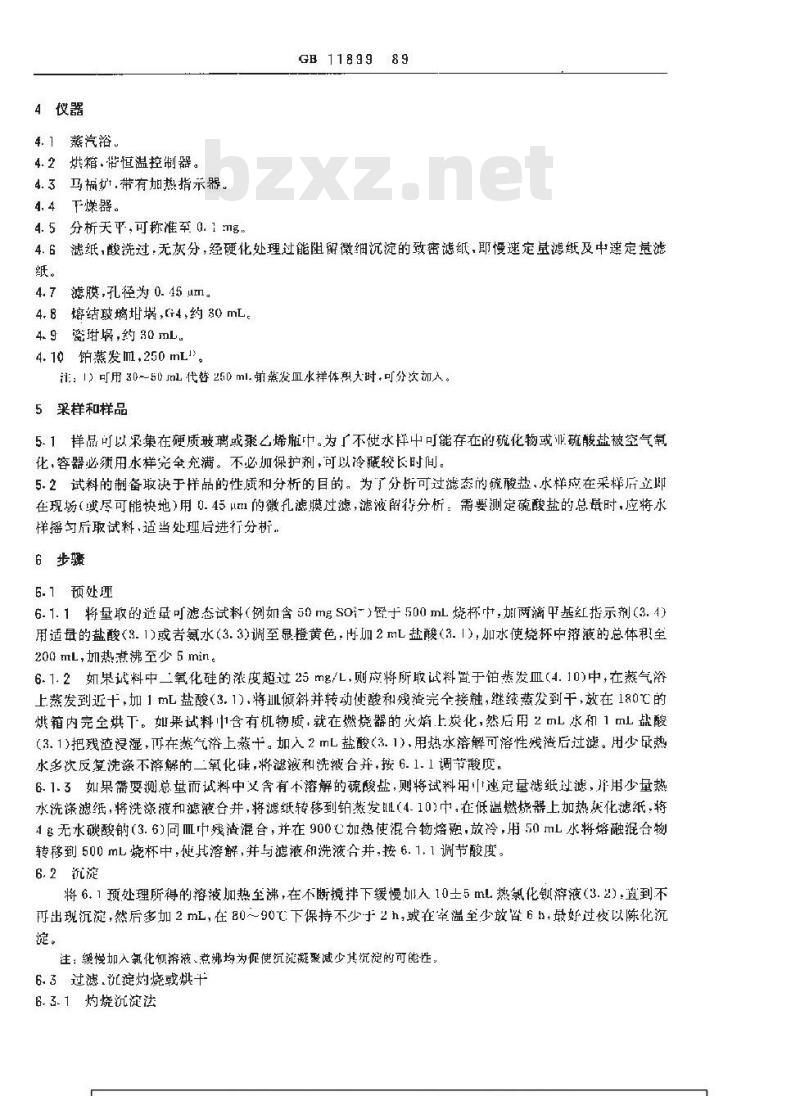 GB 11899-1989 水质 硫酸盐的测定 重量法