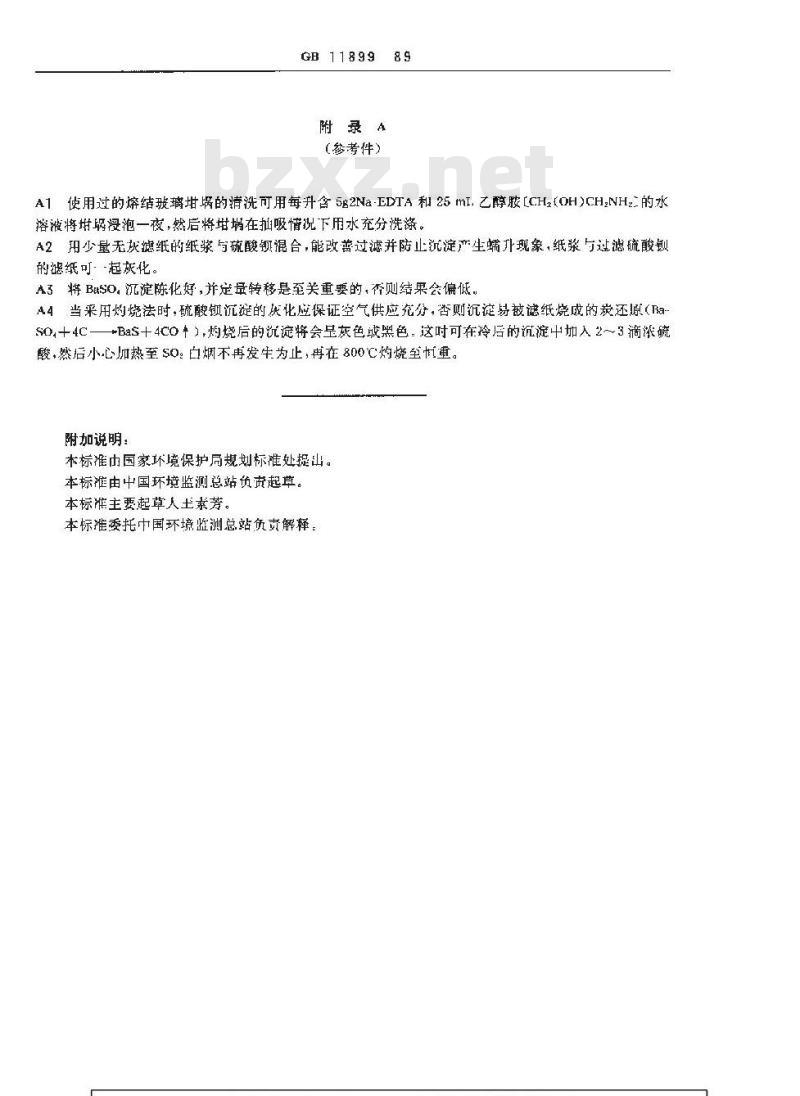 GB 11899-1989 水质 硫酸盐的测定 重量法