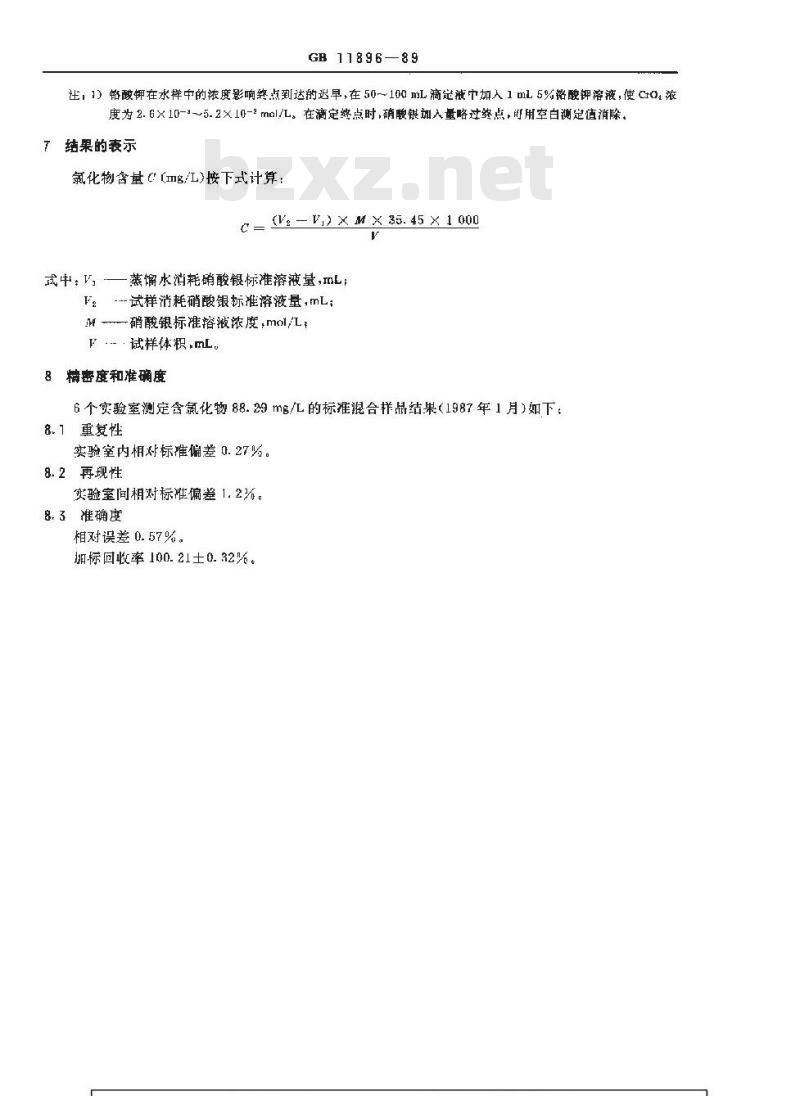 GB 11896-1989 水质 氯化物的测定 硝酸银滴定法
