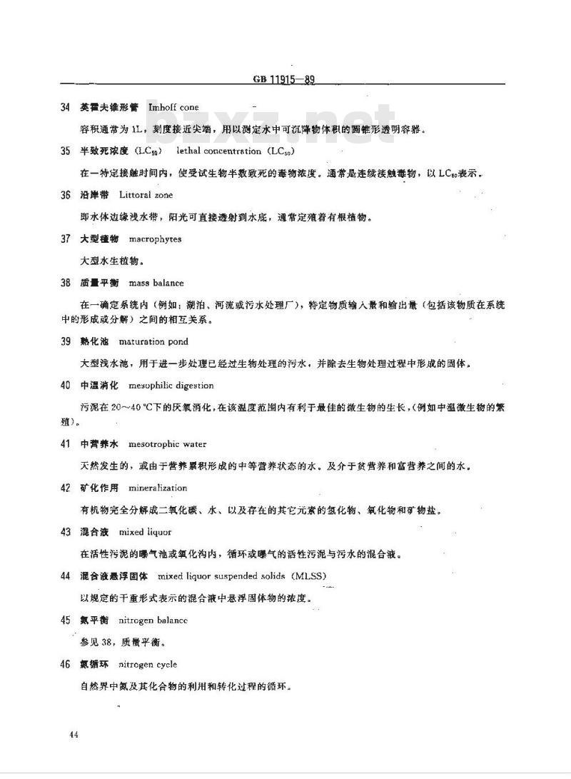 GB 11915-1989 水质 词汇 第三部分~第七部分
