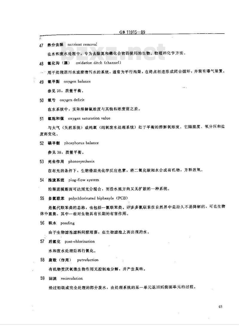 GB 11915-1989 水质 词汇 第三部分~第七部分