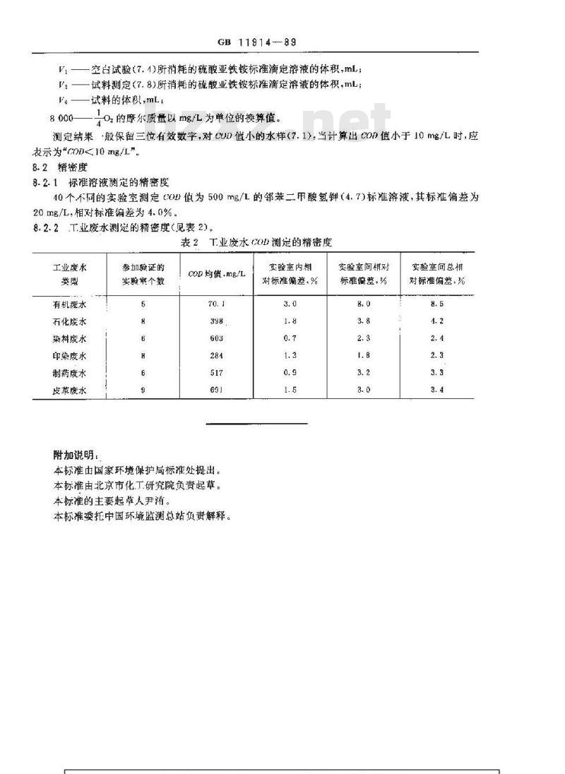 GB 11914-1989 水质 化学需氧量的测定 重铬酸盐法