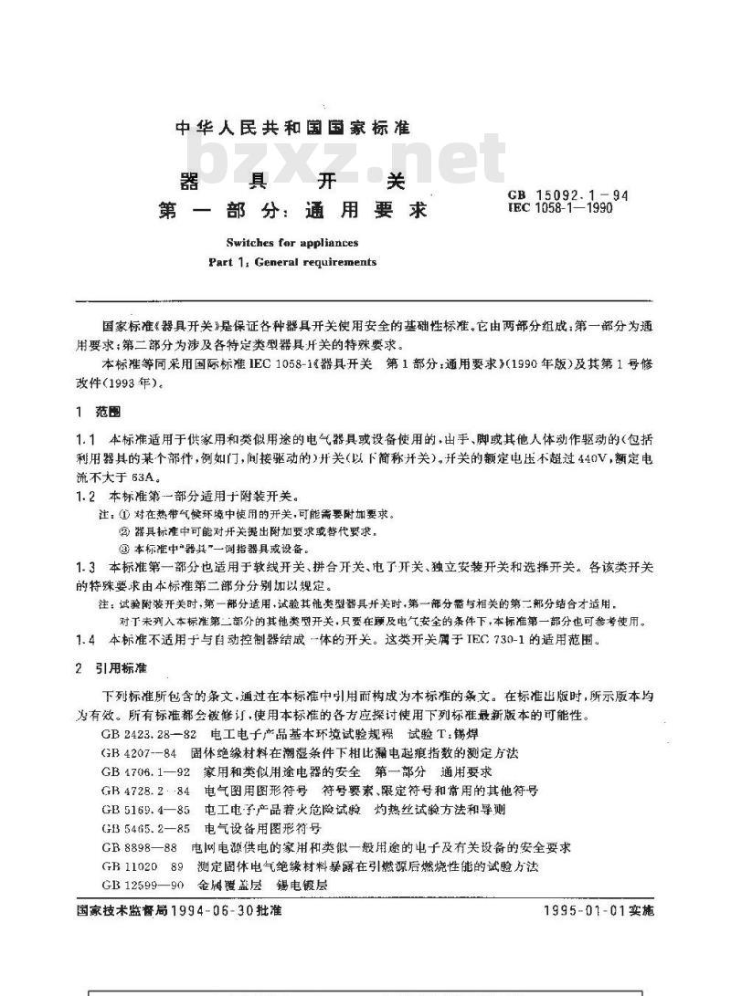 GB 15092.1-1994 器具开关第一部分：通用要求