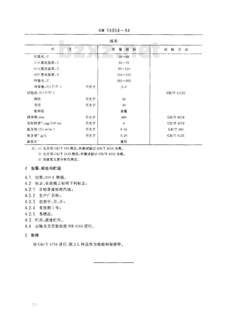 GB 15058-1994 含铅普通标准汽油