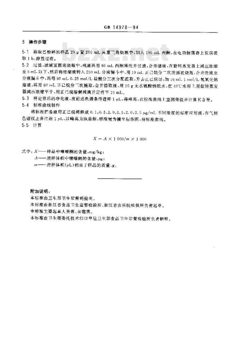 GB 14970-1994 食品中噻嗪酮最大残留限量标准