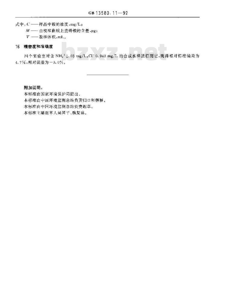 GB 13580.11-1992 大气降水中铵盐的测定