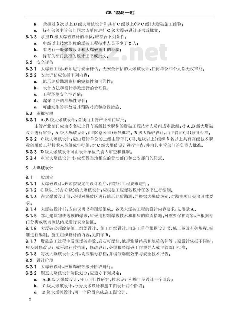 GB 13349-1992 大爆破安全规程