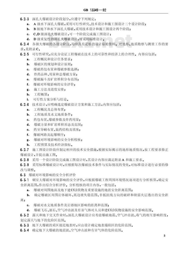 GB 13349-1992 大爆破安全规程