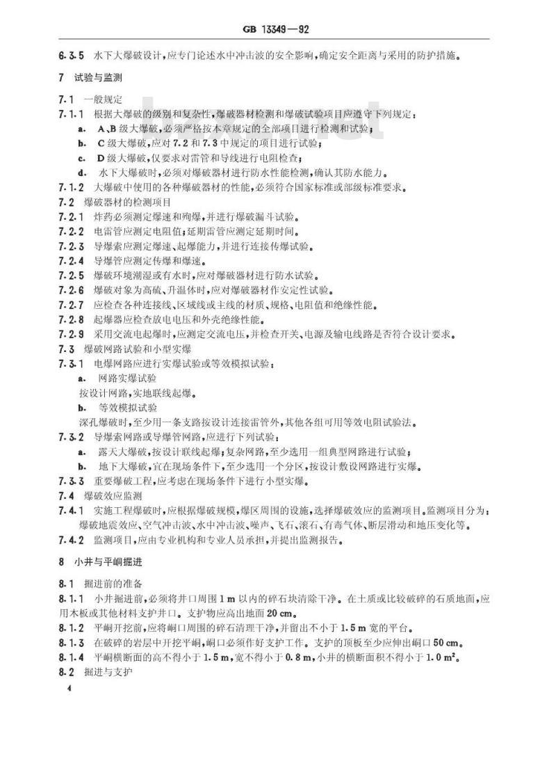 GB 13349-1992 大爆破安全规程