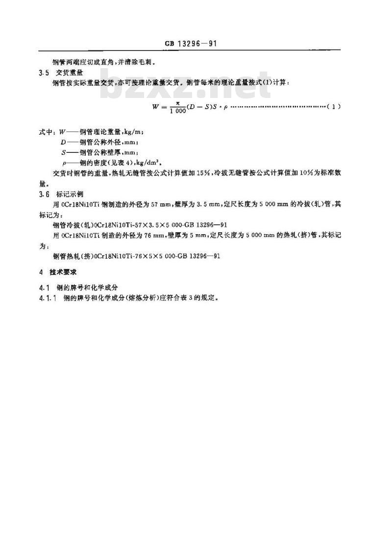 GB 13296-1991 锅炉、热交换器用不锈钢无缝钢管