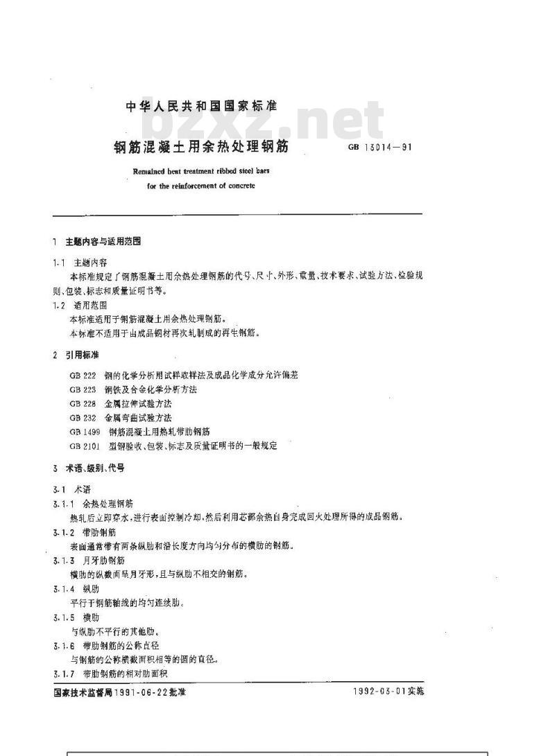 GB 13014-1991 钢筋混凝土用余热处理钢筋