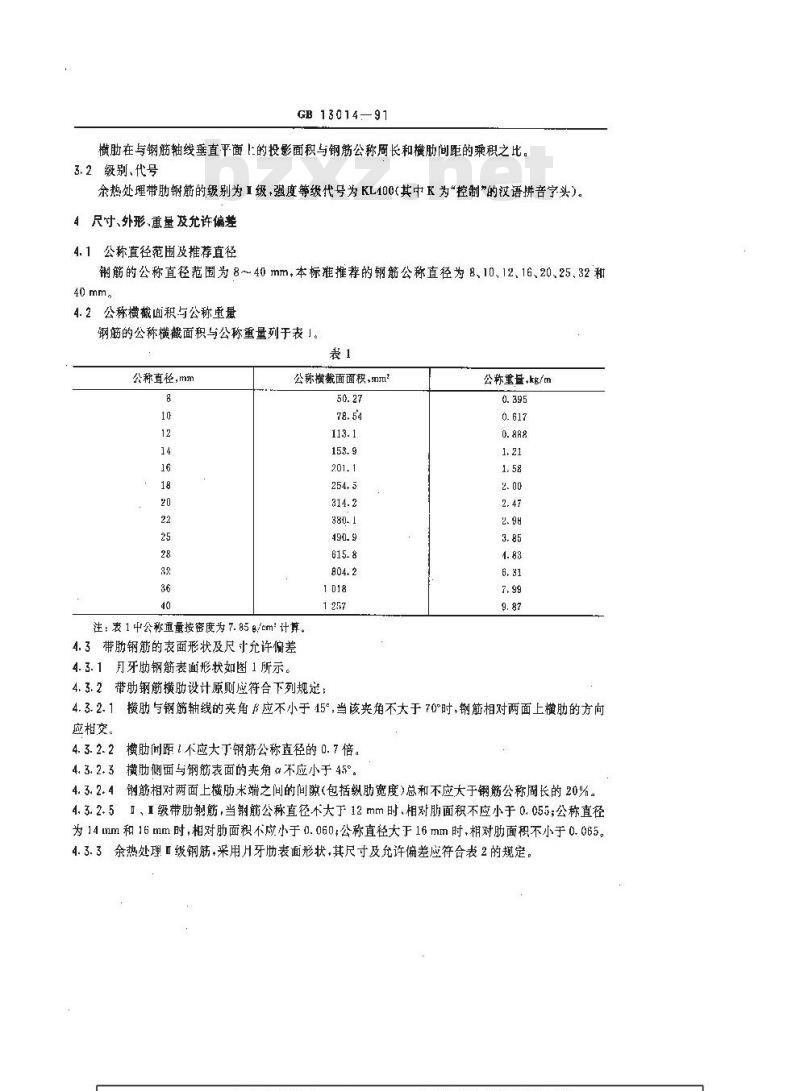 GB 13014-1991 钢筋混凝土用余热处理钢筋