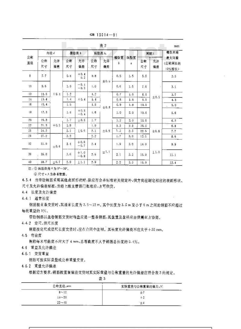 GB 13014-1991 钢筋混凝土用余热处理钢筋