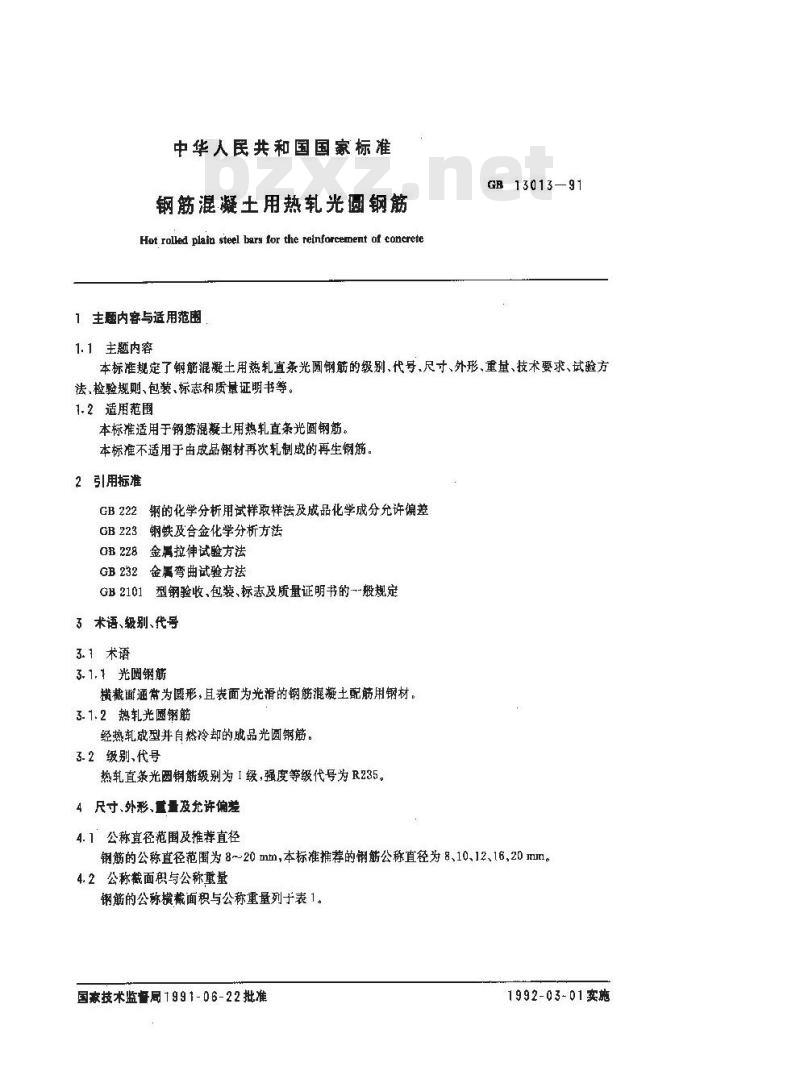GB 13013-1991 钢筋混凝土用热轧光圆钢筋