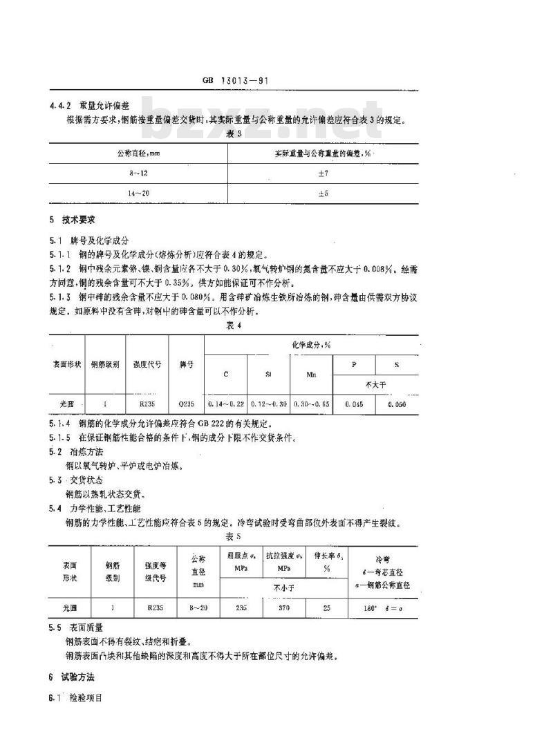 GB 13013-1991 钢筋混凝土用热轧光圆钢筋