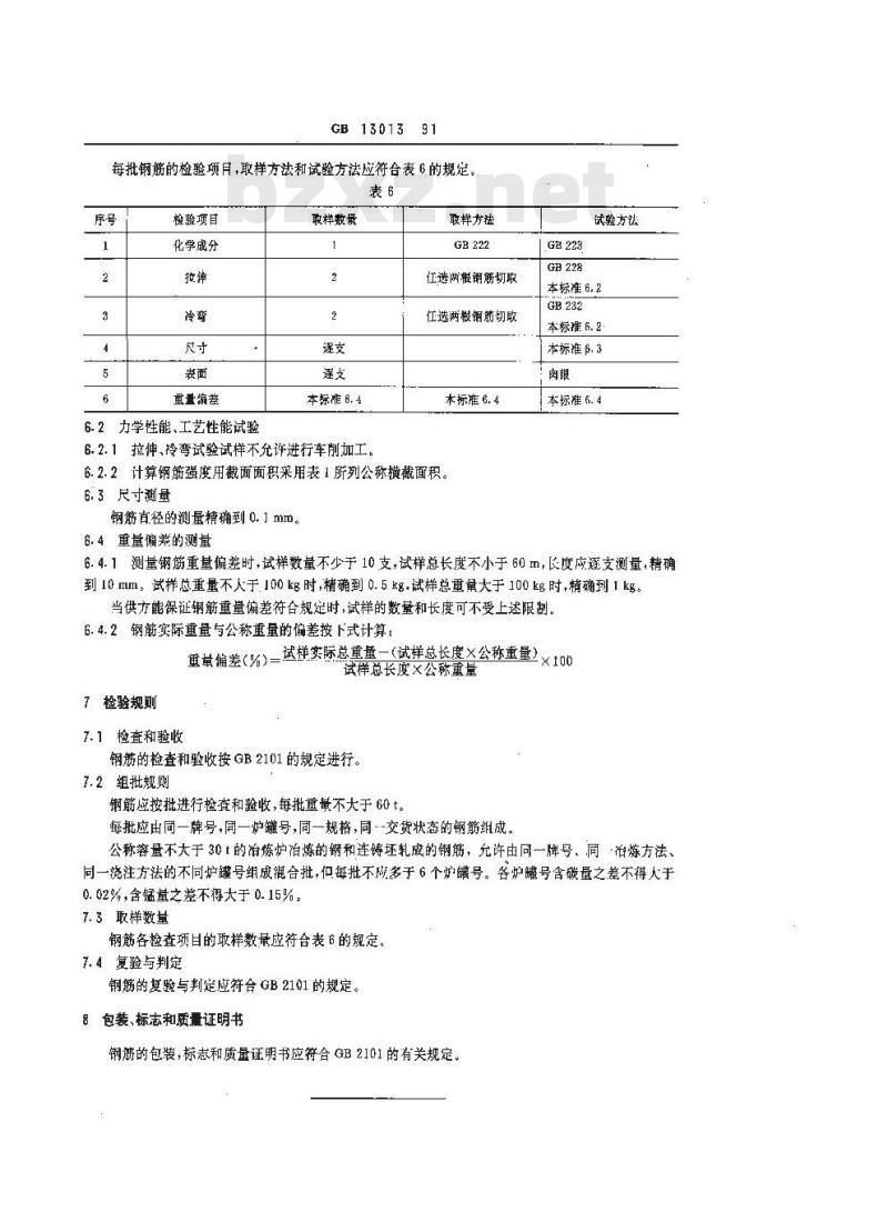 GB 13013-1991 钢筋混凝土用热轧光圆钢筋